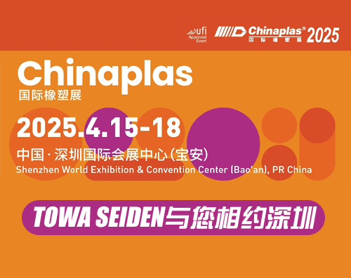 國際橡塑展 500x396.jpg